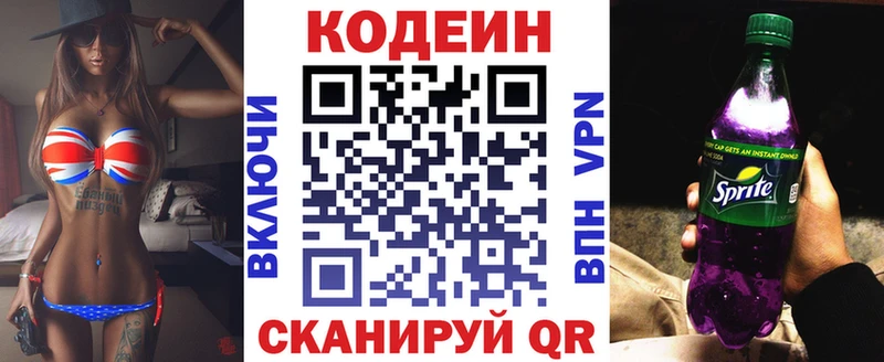 Кодеин Purple Drank  где купить   Городище 