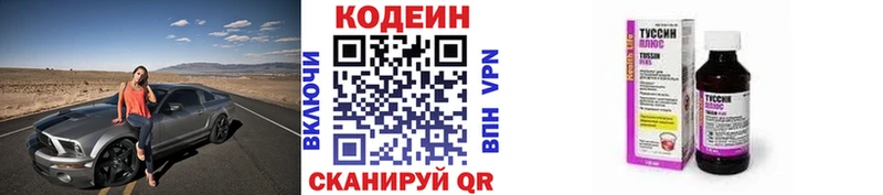 Codein напиток Lean (лин) Городище